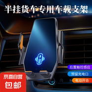 毅蓓半掛貨車專用車載手機(jī)支架一汽解放J7J6德龍歐曼導(dǎo)航改裝配件 半掛專車專用【電動款感應(yīng)開合】 一汽解放J6P+解放J6