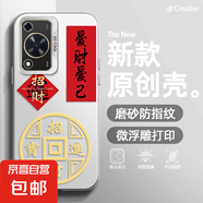 適用華為暢享70手機殼P60Pro男女mate50新款nova13磨砂Pura70防摔40愛(ài)財愛(ài)己30超薄20潮牌9保護套 透白-愛(ài)財愛(ài)己章 Nova7se