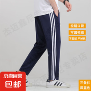 冰絲學(xué)生校服褲子藏青色兩條杠中小學(xué)生直筒運(yùn)動(dòng)深藍(lán)校褲夏季薄款 深藍(lán)-三條杠秋款校褲 均碼 (6XL 200CM）