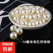 abs仿珍珠diy材料仿真裝飾米白珠子串珠飾品配件手工珍珠散珠有孔 米白色 16mm有孔/45顆/90g/包