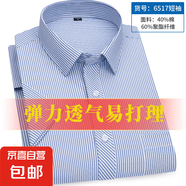 【條紋正裝】襯衫男夏季薄款短袖商務(wù)休閑職業(yè)青年格紋半袖工作服 藍(lán)白雙條紋短袖6517 44
