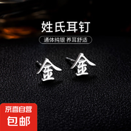 百家姓耳釘S925銀小眾設(shè)計感姓氏耳環(huán)男女學(xué)生時尚潮2025年新款潮 J【金】 925銀