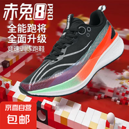 新赤兔7pro跑鞋夏季網(wǎng)面新款學(xué)生競(jìng)速訓(xùn)練碳板跑步鞋減震運(yùn)動(dòng)鞋 赤兔8pro-黑色性能怪獸  34 (220mm)