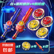 陀螺玩具兒童戰(zhàn)神陀螺對(duì)戰(zhàn)男孩玩具圣劍陀螺發(fā)射器六一兒童節(jié)禮物 【赤焰圣劍+狂濤圣劍】+4陀螺+盤