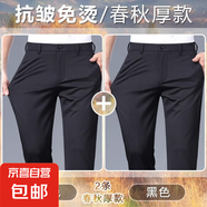 【四面彈力免燙】商務(wù)褲子男直筒褲休閑褲男長(cháng)褲子男寬松西裝褲 黑色+黑色【春秋厚款】 31 【腰圍2尺4】
