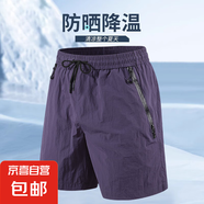 【情侶同款】冰絲速干運(yùn)動(dòng)防曬衣套裝高級(jí)感夏日多巴胺穿搭一整套 10609-J91-1【褲子】紫色 L【115-130斤】