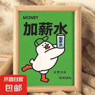 加薪水相框趣味招財寓意好桌面擺件臥室酒店前臺裝飾畫辦公室擺臺 鴨鴨加薪水 8寸