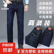 花花公子(PLAYBOY)【男士直筒彈力】新款高腰牛仔中青年大碼長(zhǎng)褲 【2條裝】深藍(lán) 無(wú)條紋+藍(lán)黑 橫條紋 33 【腰圍2尺6】130-135斤
