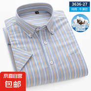 【100%新疆長(zhǎng)絨棉】夏季新款男士純棉短袖襯衫薄款時(shí)尚商務(wù)正裝 3636-27 S (38) 【建議110-120斤】