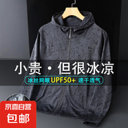 【網(wǎng)眼冰絲】防曬衣男夏季薄款透氣新款迷彩情侶裝寬松外套男 JY鶴穩(wěn)-FS26深灰 2XL （130-145斤）