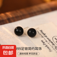 S999銀黑瑪瑙耳釘女時(shí)尚個(gè)性百搭黑色圓珠耳環(huán)簡(jiǎn)約小巧養耳洞耳飾 【8mm】 99銀