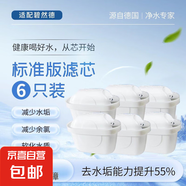 【德國(guó)品質(zhì)】適配碧然德濾芯凈水壺過濾器濾水壺通用三代升級(jí)版標(biāo)準(zhǔn)版BRITA水壺通用濾芯 十二顆裝【三代升級(jí)版濾芯】