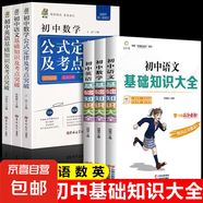 全6冊(cè)初中基礎(chǔ)知識(shí)大全 初中語(yǔ)文數(shù)學(xué)英語(yǔ)學(xué)霸筆記初中生提分提高中考滿分作文語(yǔ)法大全公式定律基礎(chǔ)知識(shí)重難點(diǎn)輔導(dǎo)資料劃重點(diǎn) 全6冊(cè)初中基礎(chǔ)知識(shí)大全