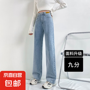 【高腰顯瘦】淺色高腰窄版闊腿牛仔褲女顯瘦垂感小個(gè)子直筒褲 淺藍(lán)色九分 M 碼 建議98-108斤