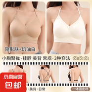 黑色掛脖吊帶美背內(nèi)衣女小胸聚攏交叉u型露背粉底液隱形無痕文胸 隱形膚+奶油白 M (適合95-110斤34/75AB)