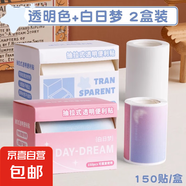 透明便利貼抽拉式小學初中生專用記事貼紙全粘性高顏值便簽紙考研課堂筆記貼可愛貼寫錯題訂正貼紙 2盒【透明色+白日夢】共300貼