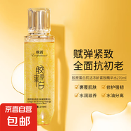 膠原賦彈美肌緊致精華水緊致保濕抗皺精華液嫩滑精華液 歐誘膠原蛋白精華水1支