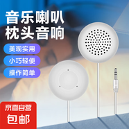 3.5mm接口睡眠有線音響 迷你型輕聲揚聲器雙喇叭高音質(zhì)音樂枕頭 寶寶哄睡神器 舒適睡眠專用耳機(jī) 睡眠音響【一個裝】