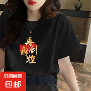 中高考打氣加油短袖t恤女決戰(zhàn)中考必勝勵志文字學生短T上衣QP 國旗再創(chuàng)輝煌五分袖T恤黑色 M