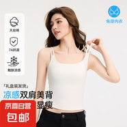 【7A抗菌萊賽爾】涼感帶胸墊吊帶背心女遮副乳打底內(nèi)搭美 背上衣 白色 L