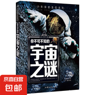 少年探索發(fā)現(xiàn)系列全12冊 你不可不知的世界未解之謎宇宙未解之謎少兒科普書籍  中小學生課外閱讀書 兒童科普百科全書 中國世界未解之謎 宇宙之謎