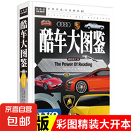正版 常春藤系列精致圖文版/中國少年兒童百科全書/精裝彩圖3-4-5-6-7年級課外書科普書兒童百科書 常春藤-酷車大圖鑒