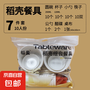 稻殼餐具一次性碗加厚食品級家用可降解聚會碗筷套裝飯碗盤碟杯勺 1包250ml十人份【米白稻殼餐具】