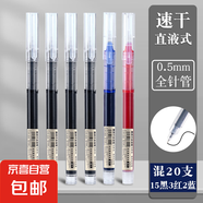 速干直液式走珠筆中性筆黑筆紅筆黑色水筆全針管水性直液筆大容量學生專用刷題 混色20支 黑15+紅3+藍2