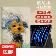 適用小米平板67保護(hù)套2024電腦卡通小狗11.2紅米Redmipadse殼11英寸4plus新款小米5pro12.4平板23 書本款凌亂小狗+鋼化膜 小米平板4