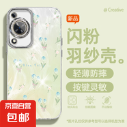 謝圖聯(lián) 適用華為暢享70手機(jī)殼p60女款pro羽紗mate50新款nova13郁金香40卡通自帶鏡頭膜保護(hù)套 精孔羽紗-郁金香Y 暢享60