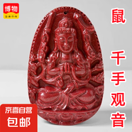 博物有道朱砂本命佛吊墜男女項(xiàng)鏈本命年普賢虛空藏菩薩蛇年護(hù)身符 紫金砂鼠-千手觀音大款 典雅黑繩款+鑒定證書+品牌禮盒
