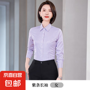 農(nóng)村商業(yè)銀行襯衣商務(wù)男女同款職業(yè)長(zhǎng)短袖襯衫農(nóng)商信用社條紋工裝 女長(zhǎng)袖-紫條（常規(guī)領(lǐng) 單件襯衫） 6XL