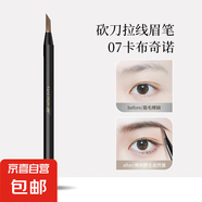 MONLEYTA曼麗塔化妝師專用平價拉線砍刀眉筆女持久防水防汗不脫色 7#卡布奇諾
