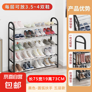 鞋架子簡(jiǎn)易多層家用門(mén)口結(jié)實(shí)防銹鞋架宿舍出租屋落地組裝收納鞋柜 【經(jīng)典鍍鋅款】5層75CM-黑色