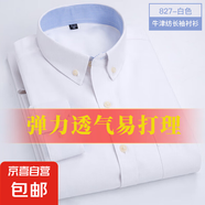 【綿柔牛津紡】男士長袖襯衫秋冬新款韓版潮流休閑百搭服打底上衣 827-白色 L (39)
