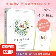 余生，請(qǐng)多指教 柏林石匠 著 肖戰(zhàn)楊紫主演電視劇原著小說 繼蜜汁燉魷魚之后又一青春都市愛情高甜言情小說書籍都市青春小說文學(xué) 余生，請(qǐng)多指教（單本）