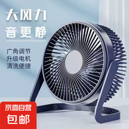 【京東物流】電風(fēng)扇桌面風(fēng)扇USB小風(fēng)扇大風(fēng)力迷你輕音小電扇家用臥室學(xué)生宿舍辦公室臺(tái)式桌面扇 【經(jīng)典藏藍(lán)】8寸兩檔調(diào)節(jié)