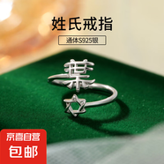 S925純銀姓氏戒指男女新中式漢字百家姓開口指環(huán)小眾情侶食指戒潮 Y葉【白金】 開口可調(diào)節(jié)