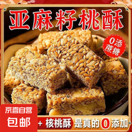 【食補(bǔ)滋養(yǎng)】亞麻籽核桃酥無蔗糖芝麻堅(jiān)果花生酥滋補(bǔ)健康糕點(diǎn)零食 【限時(shí)搶購福利價(jià)】3包裝
