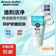 美麗蓓菲森緹澳Q10牛奶洗面奶氨基酸潔面乳泰國進(jìn)口學(xué)生禮物 Beauty Buffet牛奶洗面奶100ml*1