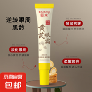 老牌國貨黃芪抗皺眼霜淡化黑眼圈去眼紋抗皺緊致眼周補水提拉緊致 黃芪眼霜20g*3支