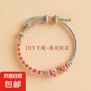 鈴蘭花手繩diy材料包手工編織桃花手鏈可穿黃金轉(zhuǎn)運(yùn)珠 ins520禮物 桃花粉款-手圍14-18cm