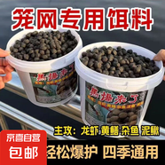 【多款籠網(wǎng)適】黑爆餌料蝦籠魚籠捕魚網(wǎng)籠黃鱔餌料河蝦泥鰍專用 黑爆餌料1大桶(1000g)