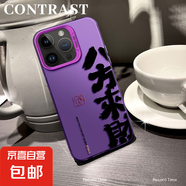 謝圖聯(lián) 適用蘋果16手機(jī)殼Pro男女iPhone15新款14磨砂13防摔12八方來(lái)財(cái)11ProMax潮牌8plus保護(hù)套7超 透紫-八方來(lái)財(cái)g1 蘋果7Plus