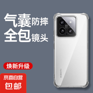 適用小米15手機殼小米14/13紅米K70/60Pro保護套note14防摔Ultra鏡頭全包ultra氣囊透明磨砂 小米14【氣囊防摔透明】