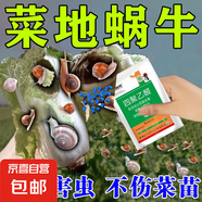 四聚乙醛滅蝸牛專用藥顆粒劑殺螺藥鼻涕蟲(chóng)蝸牛菜地果園花卉專用藥 500G/包【顆粒施撒】1包