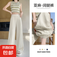 天絲亞麻老錢(qián)風(fēng)闊腿褲慵懶質(zhì)感女垂感夏季薄款2025最新款寬松顯瘦 米杏色 L