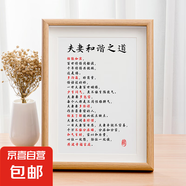 家庭和睦夫妻之道臥室相框書房臥室客廳桌面裝飾畫擺臺送家人禮物 夫妻相處之道04 10寸
