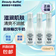 泰國Beauty Buffet雙倍牛奶面部乳液霜150ml 滋潤補(bǔ)水 beauty Buffet 面部乳150ml*3