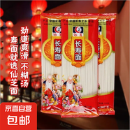 仙芝長(cháng)壽面100g非油炸面新年年貨壽面條細面獨立包裝速食掛面袋裝 長(cháng)壽面100g/4包